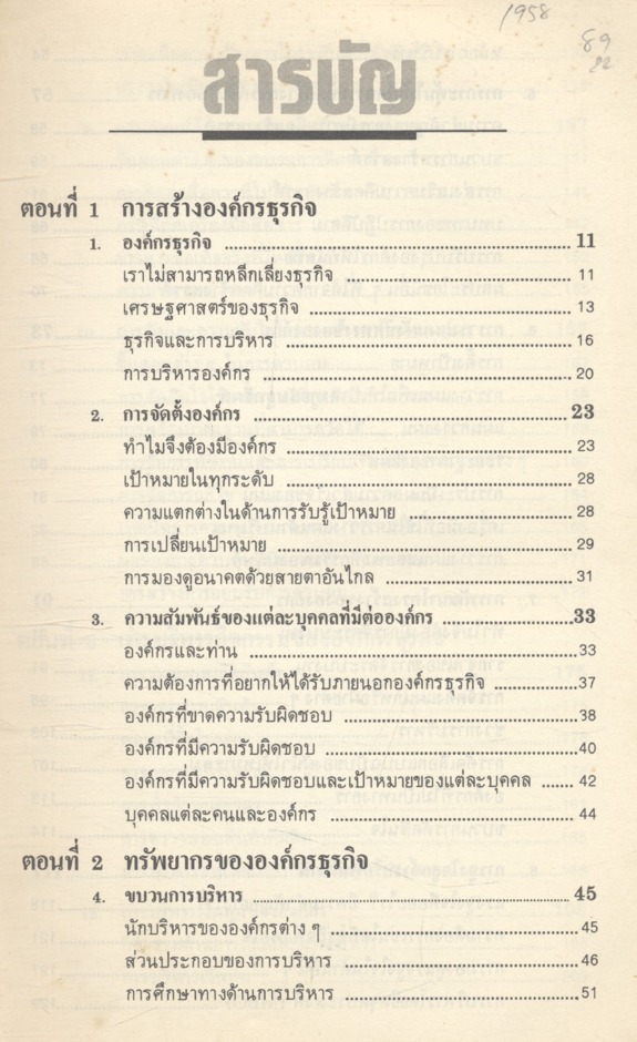 การบริหาร การจัดการธุรกิจยุคใหม่