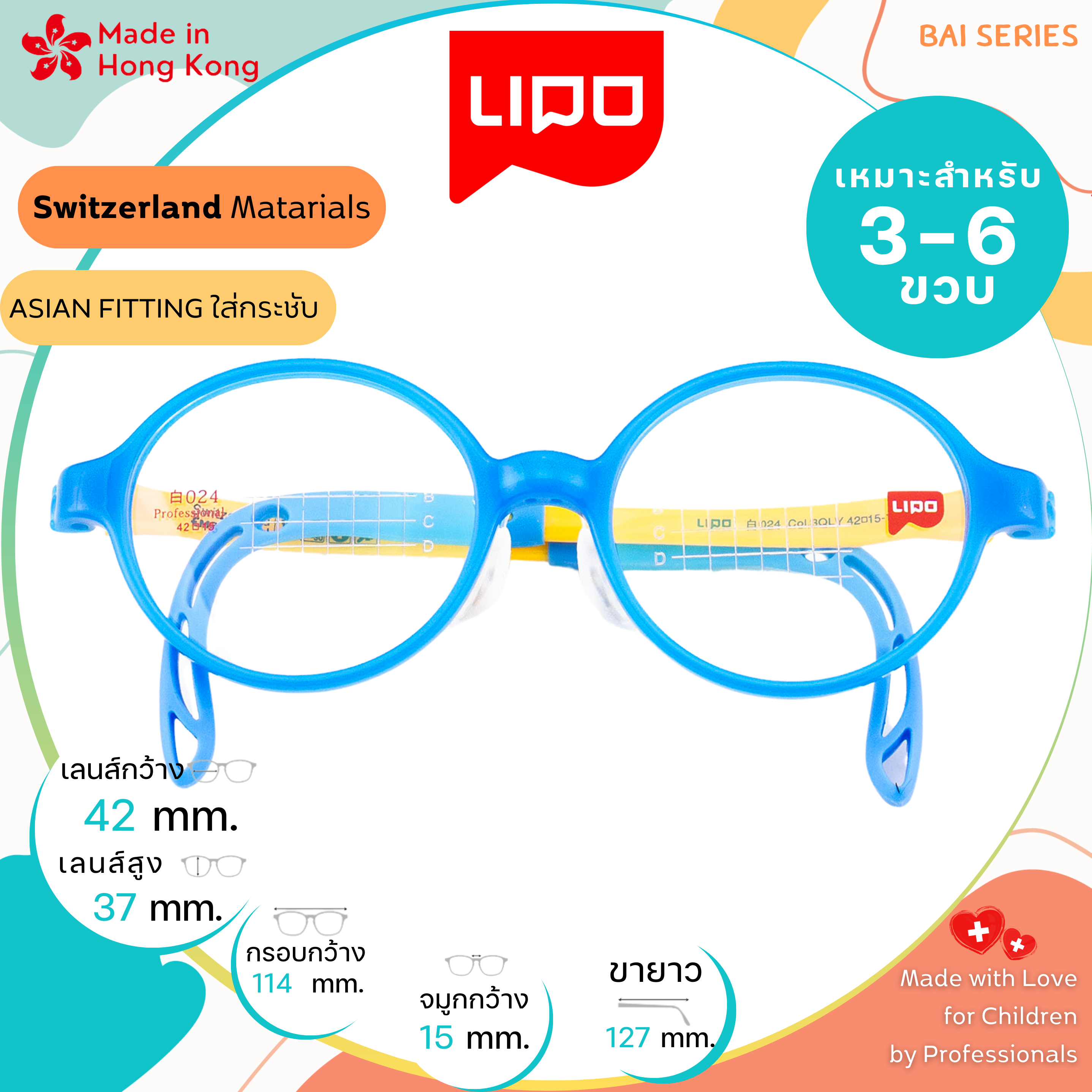 แว่นตาเด็ก LIPO รุ่น 024 Col.3QLY