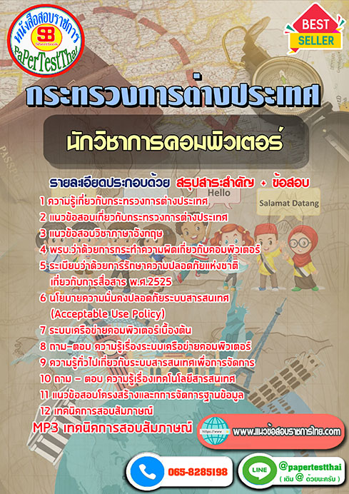 ((สรุป))แนวข้อสอบนักวิชาการคอมพิวเตอร์ กระทรวงการต่างประเทศ