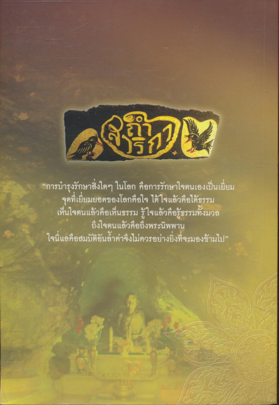 มาทำความรู้จักกับ วัดถ้ำสาริกา กันเถอะ "ปลายฝนต้นหนาว"