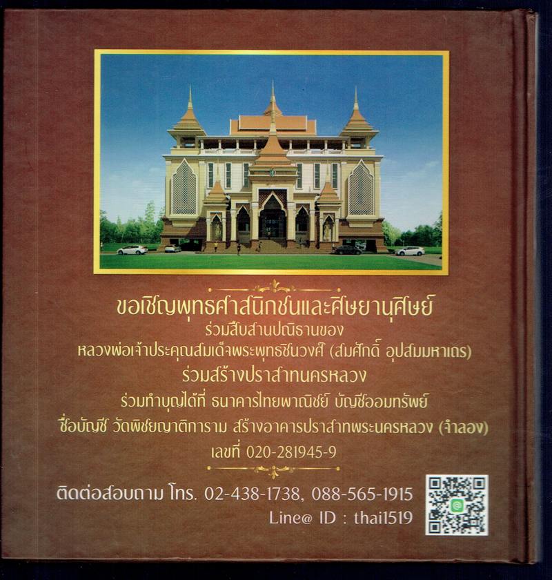 ๑๐๐ วันธรรมคำสอนของสมเด็จพ่อ