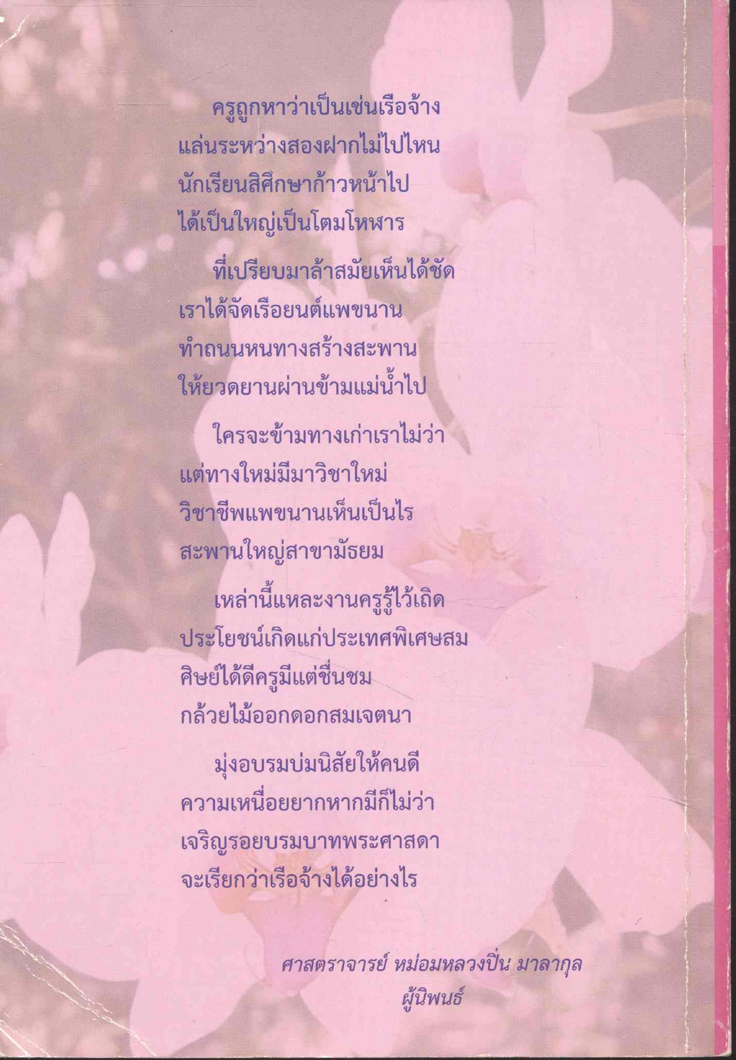 เส้นทางครูมืออาชีพสำหรับครูผู้ช่วย