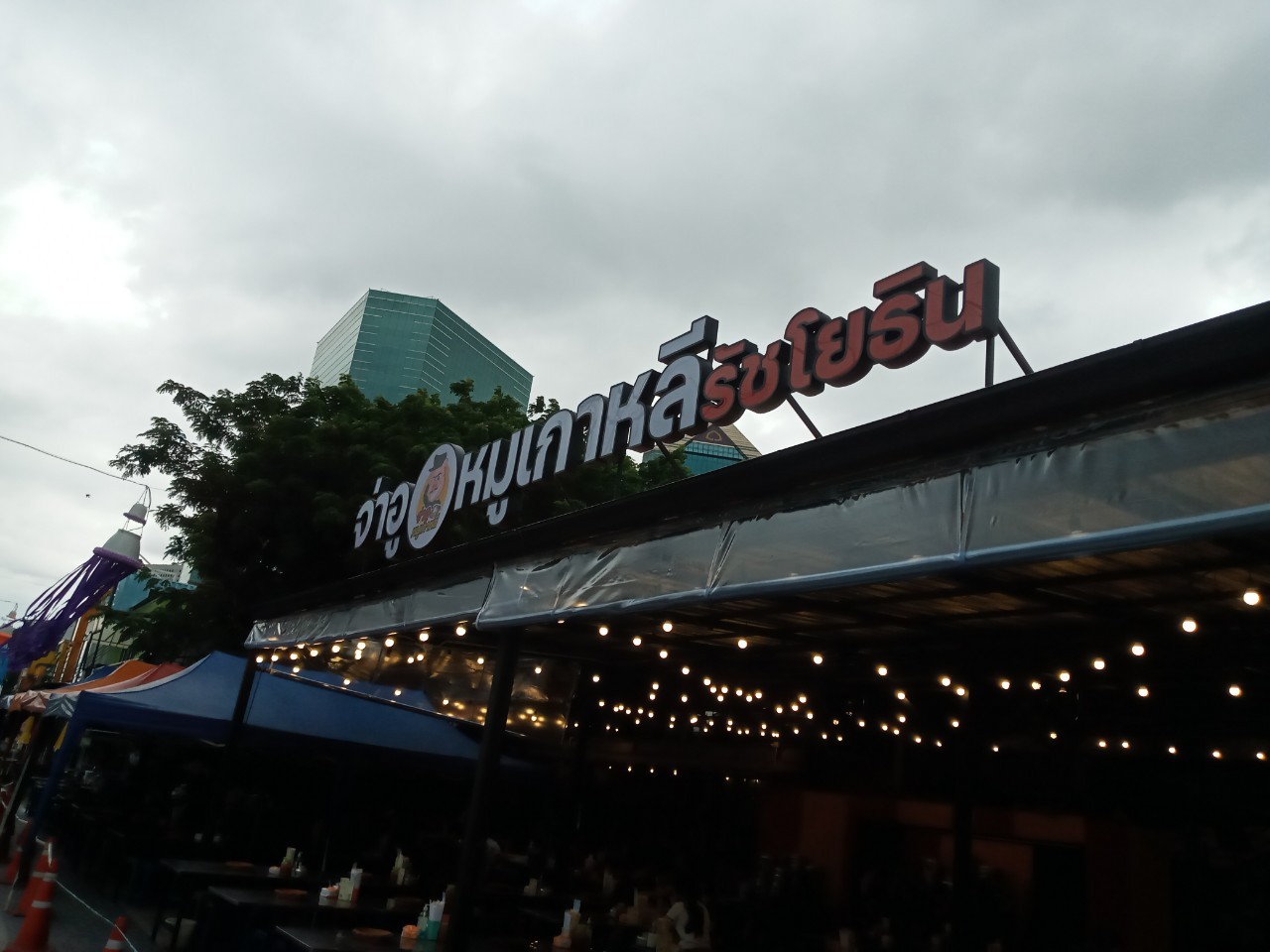 ป้ายกล่องไฟ