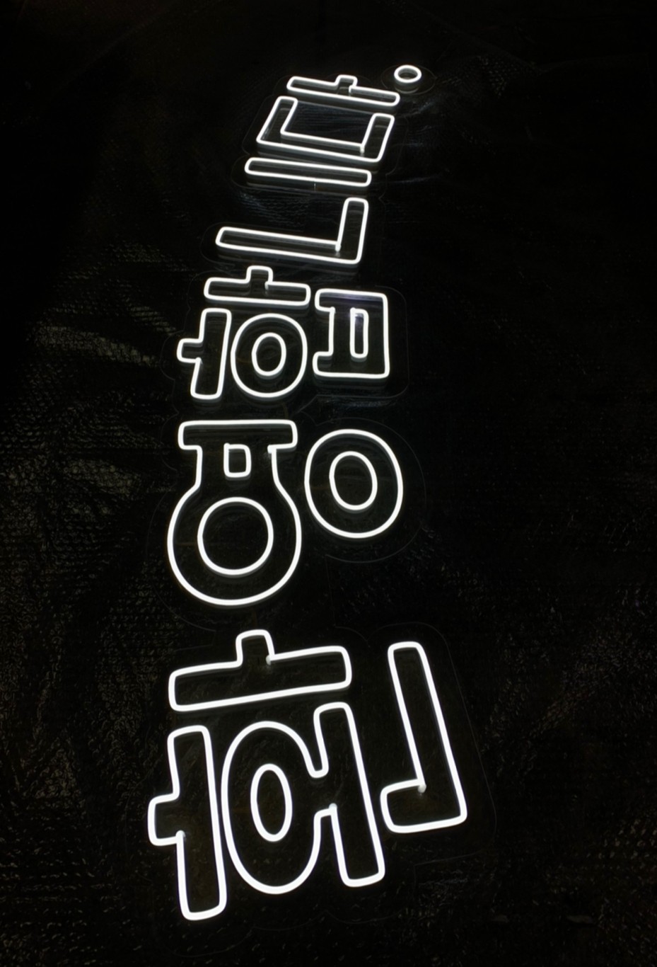 ไฟนีออน เฟค