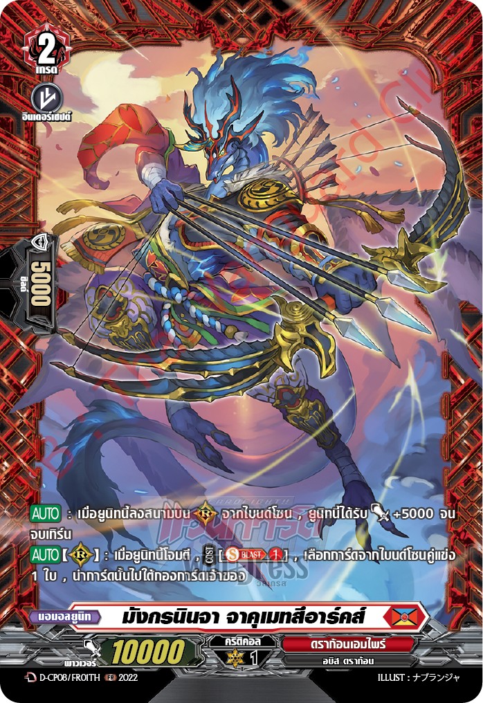 มังกรนินจา จาคุเมทสึอาร์คส์