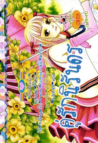 คู่รักนิรันดร 3 เล่มจบ