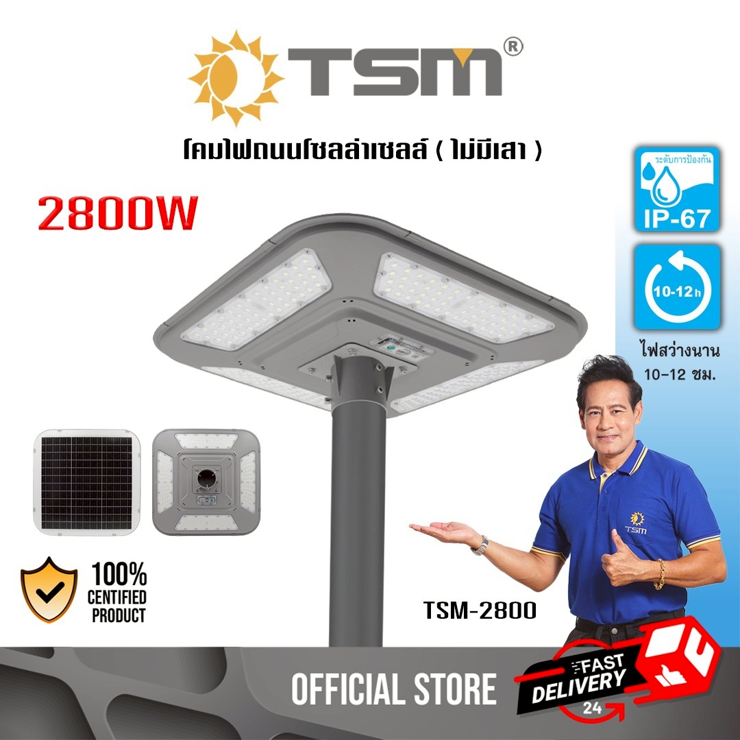 โคมไฟ UFO โซล่าเซลล์ ขนาด 2800W แผงโมโนคริสตัลไลน์ แสงไฟสีขาว สว่างนานถึงเช้า ไฟufo **ไม่รวมเสา**