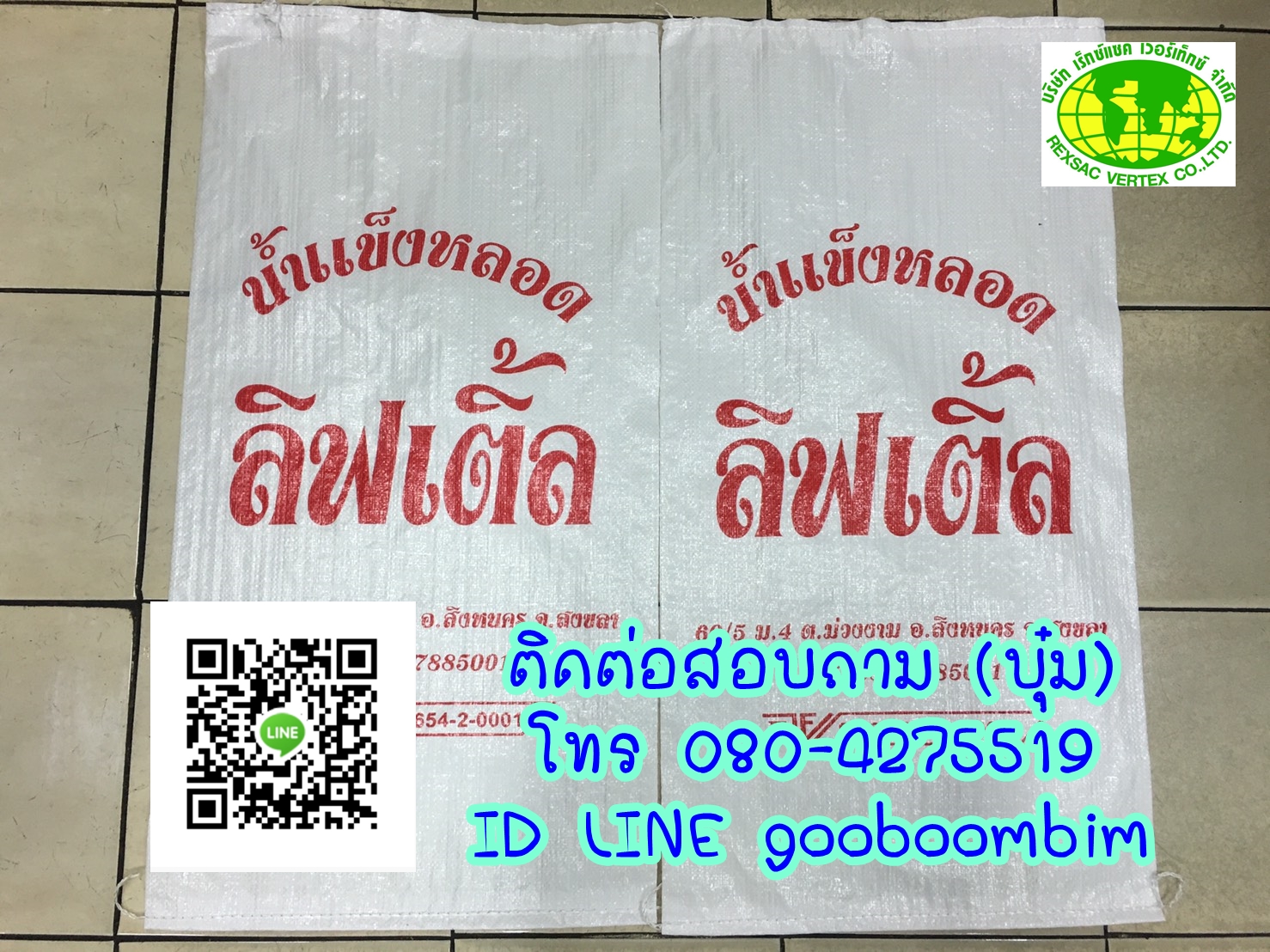 โรงงานผลิตกระสอบ,โรงงานกระสอบ,กระสอบพิมพ์ตราเเบบเฟล็กโซ่ / บรรจุน้ำแข็ง/ถุงข้าว 5 โล/ถุงข้าว 15 กก. /ถุงข้าว 25 กก./ถุงข้าว 49 กก/ถุงข้าว/ถุงปุ๋ย/ถุงอาหารสัตว์/ถุงดิน/ถุงข้าวสาร/กระสอบใส่ข้าวสาร/กระสอบใส่ข้าวเปลืกไก่/ถุงข้าว 50 โล