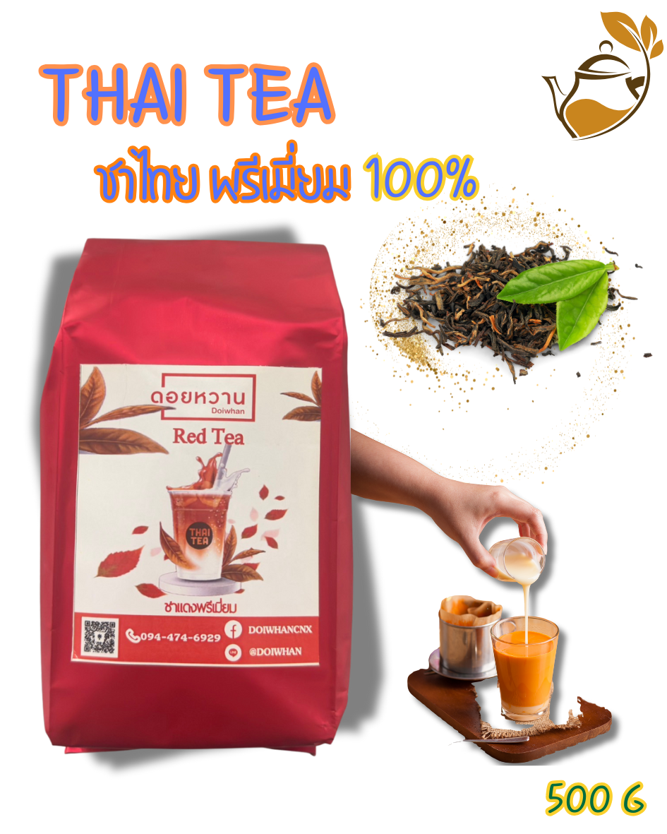ชาไทยพรีเมี่ยม 500 กรัม