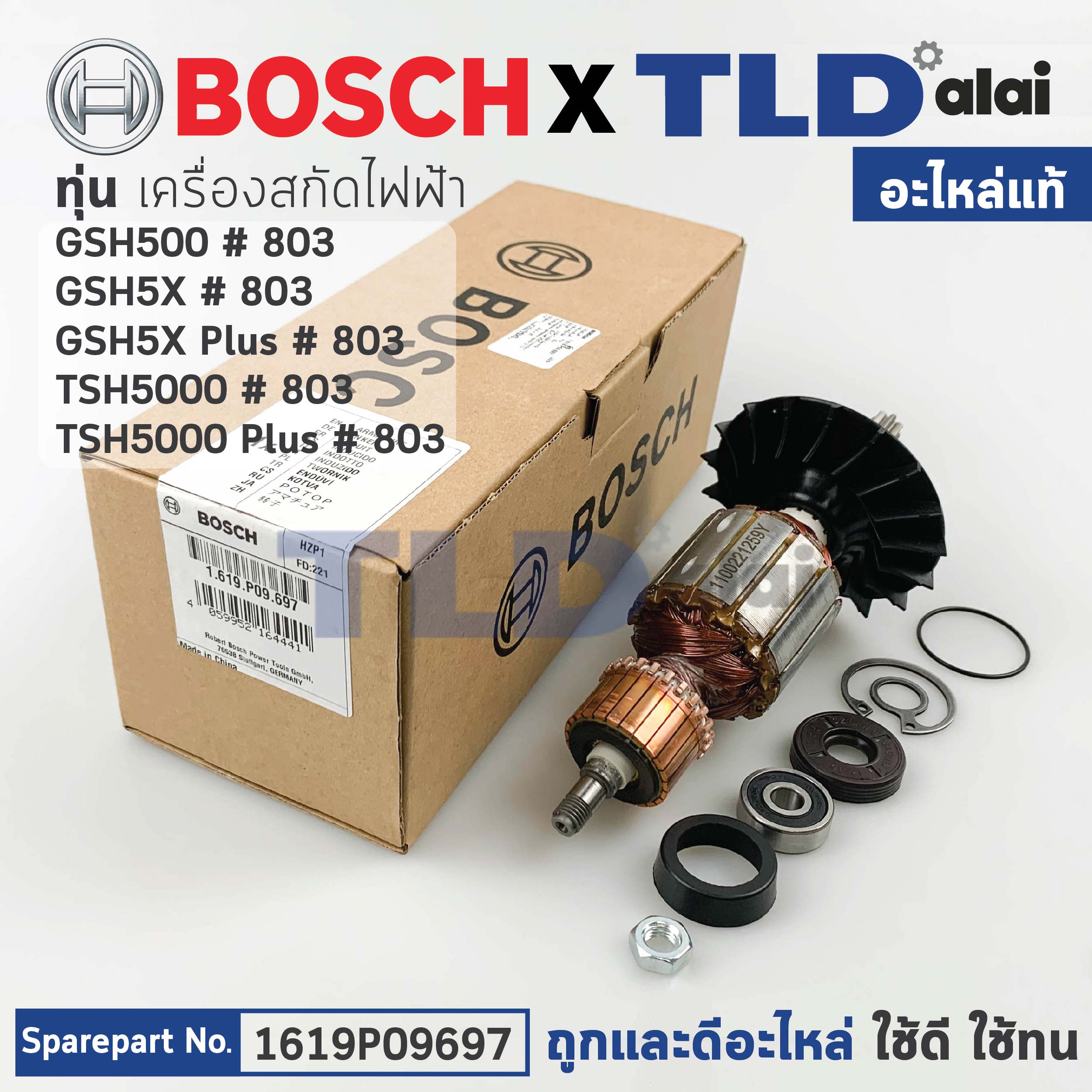 ทุ่น (แท้) สกัดไฟฟ้า Bosch บ๊อช รุ่น GSH5X, GSH500, GSH5Xplus, TSH5000, TSH5000Plus (1619P09697) (อะไหล่แท้ 100%)