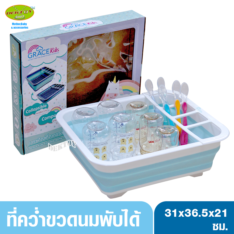 Gracekids เกรซคิดส์ที่คว่ำขวดนม คว่ำถ้วยจาน ซิลิโคนพับได้