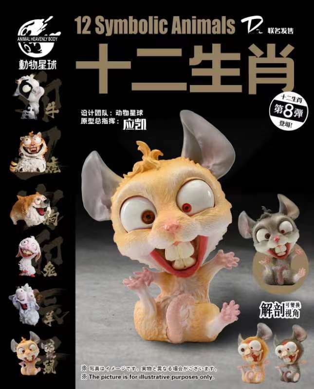 [สั่งจอง] Animal Planet XD2 : Chinese Zodiac Series - Rat