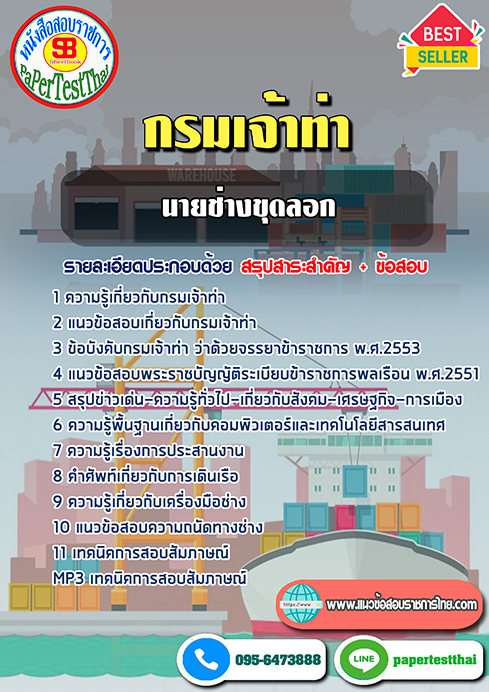 สรุปแนวข้อสอบนายช่างขุดลอก กรมเจ้าท่า