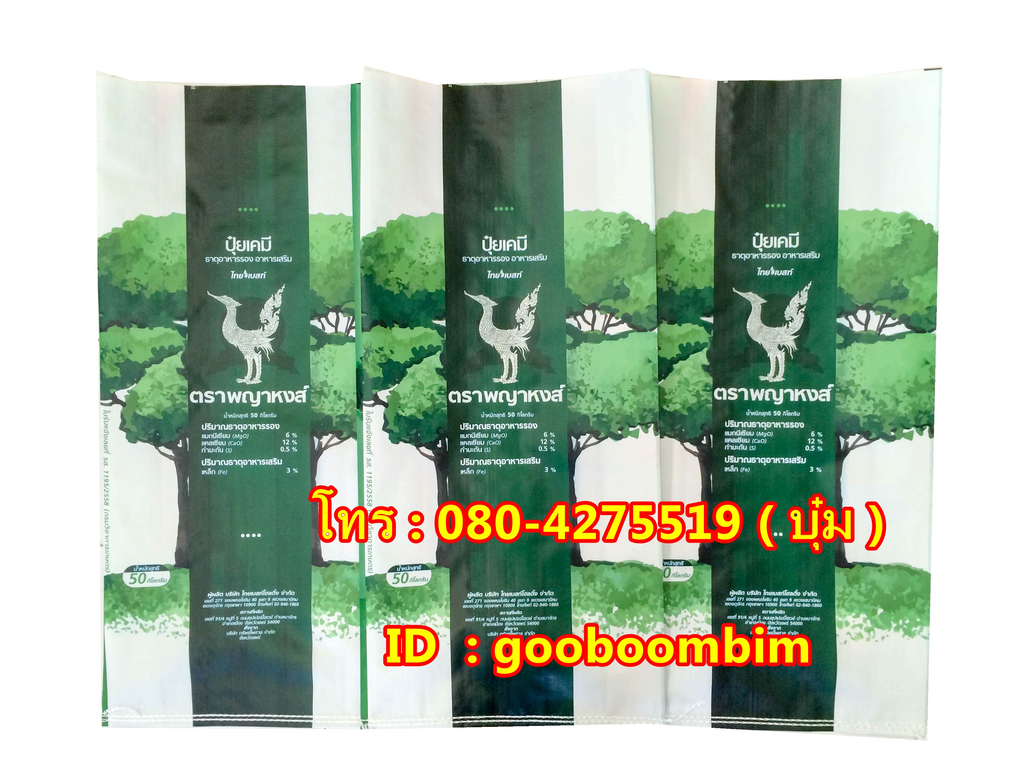โรงงานผลิตกระสอบ,ถุงกราเวียร์,ถุงข้าว,ถุงปุ๋ย,ถุงดิน,ถุงอาหารสัตว์,โรงงานผลิตถุงกราเวียร์.โรงงานกระสอบ