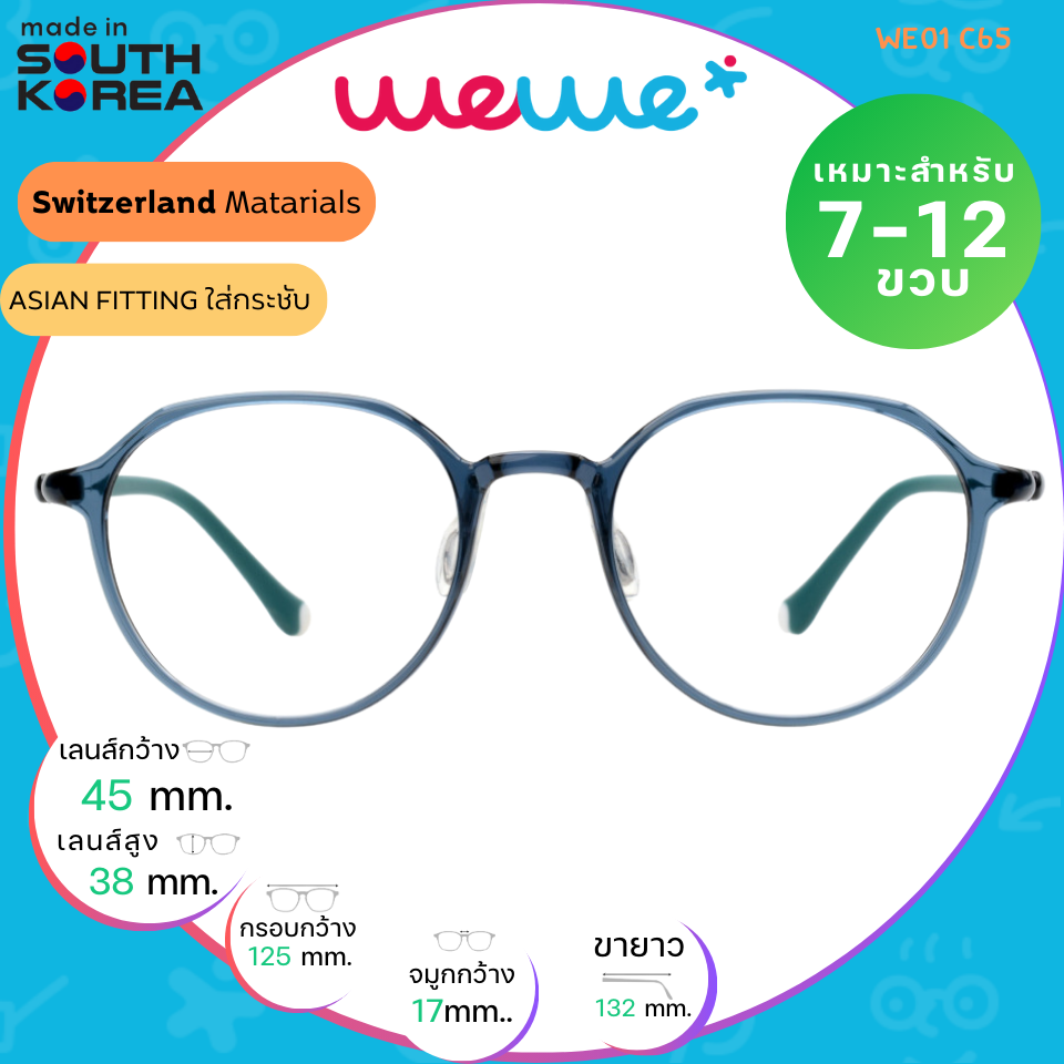 กรอบแว่นเด็ก WEWE รุ่น WE01 Col.65 Ocean Blue