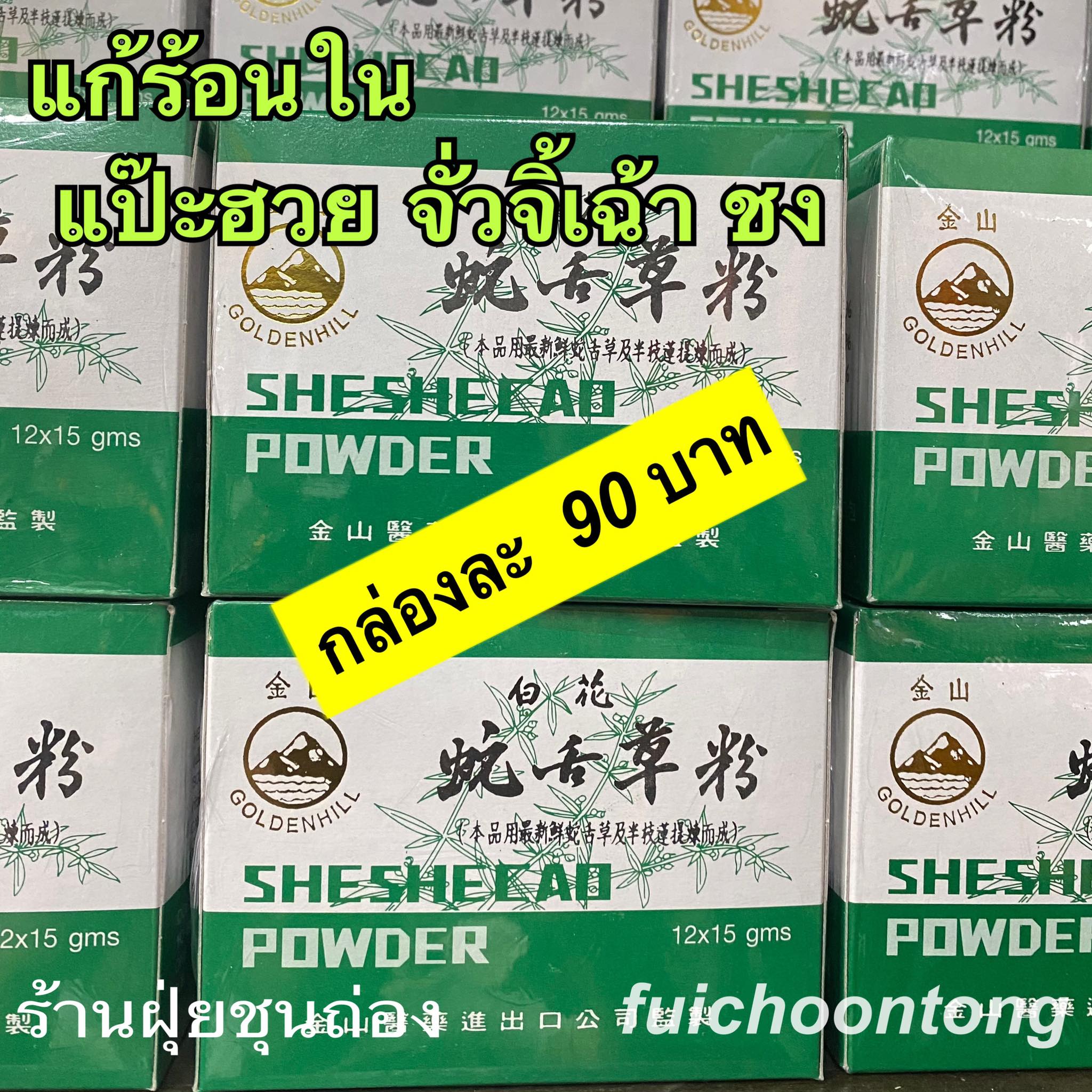 จั่วจิเฉ้า ชง
