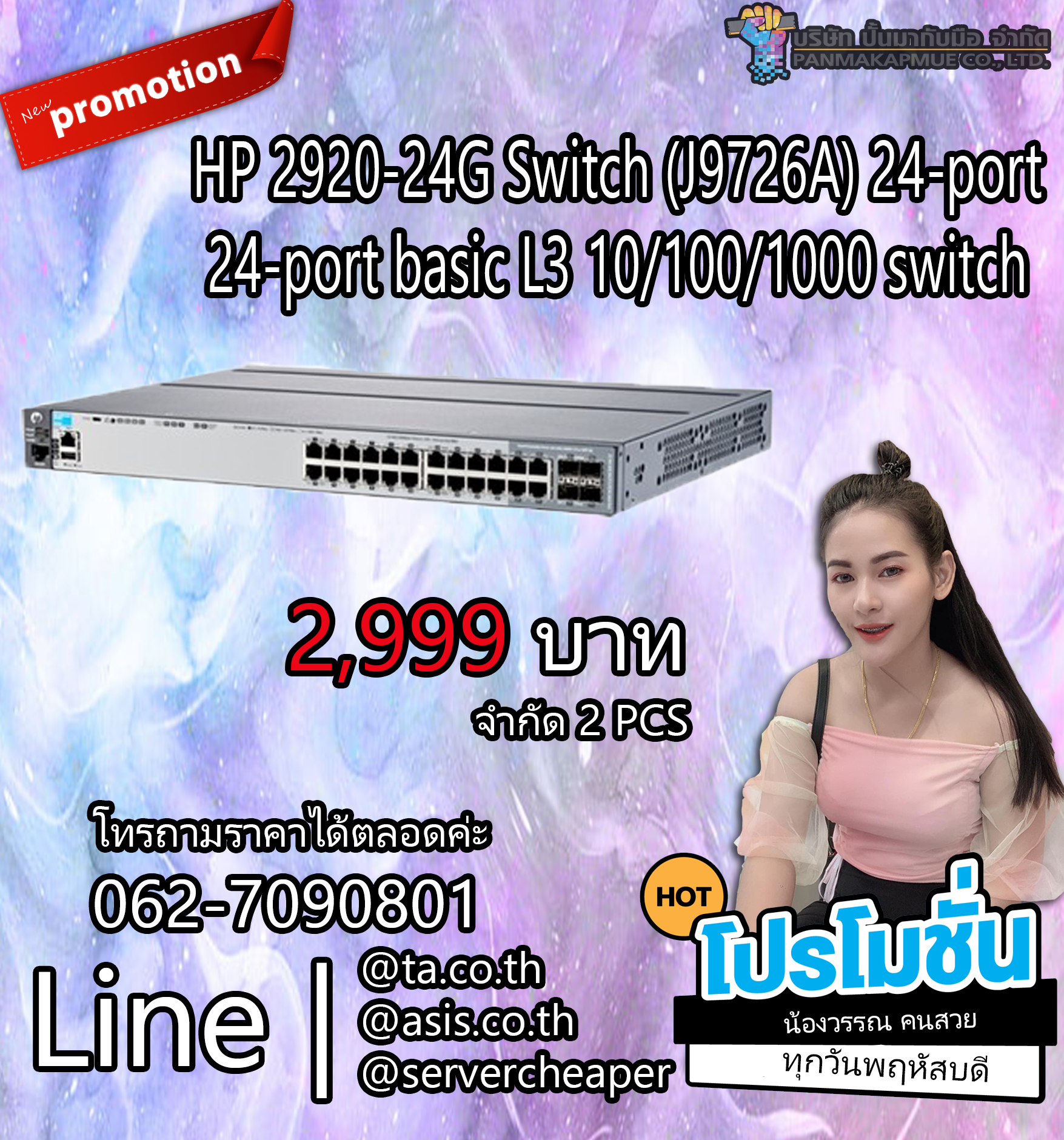 สวิตช์ HP 2920-24G Switch (J9726A) 24-port สินค้ามือสอง มีประกัน