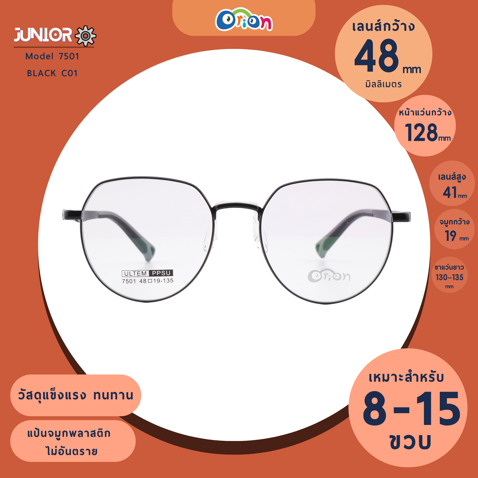 Orion (Junior) Metal Size 48 | 7501-C01 BLACK