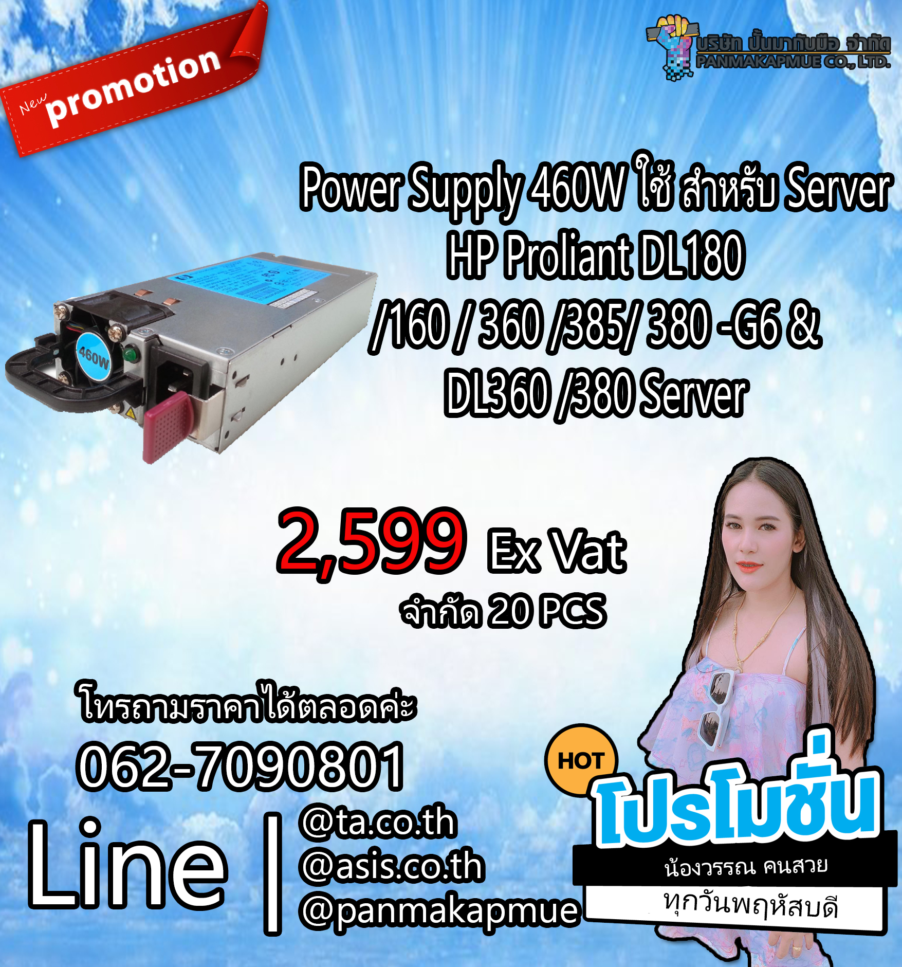 Power Supply 460W ใช้ สำหรับ Server
