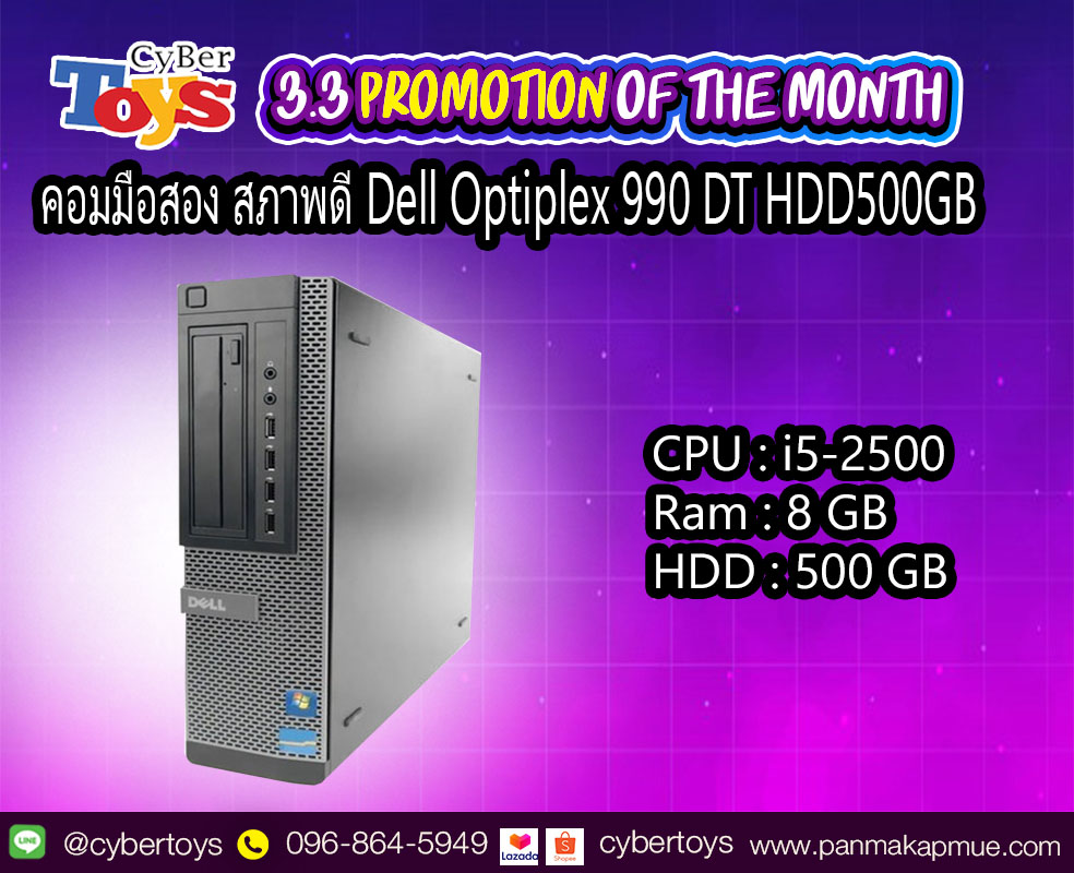 คอมมือสอง สภาพดี Dell Optiplex 990 DT HDD500GB