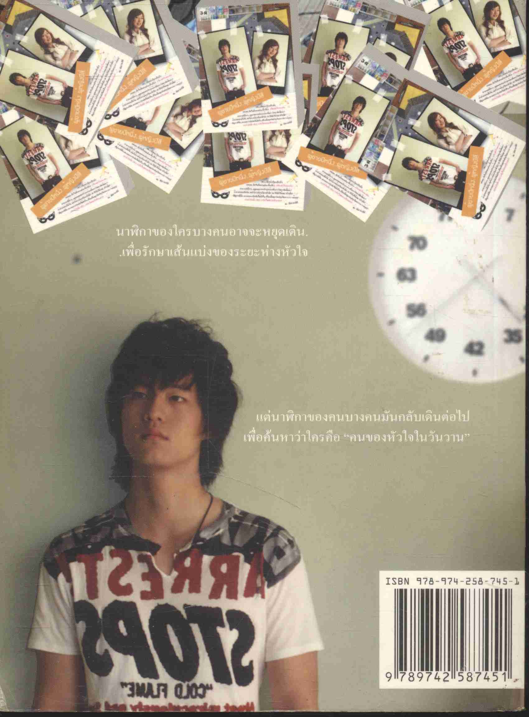 ผู้ชายปีหนึ่ง ผู้หญิงปีสี่ เล่ม 2