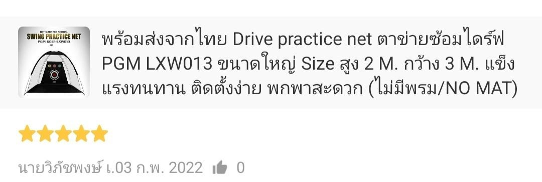ตาข่ายซ้อมไดร์ฟ PGM LXW013 เต๊นซ้อมกอล์ฟ ขนาดใหญ่ กว้าง 3 เมตร สูง 2 เมตร ( สีเขียว )