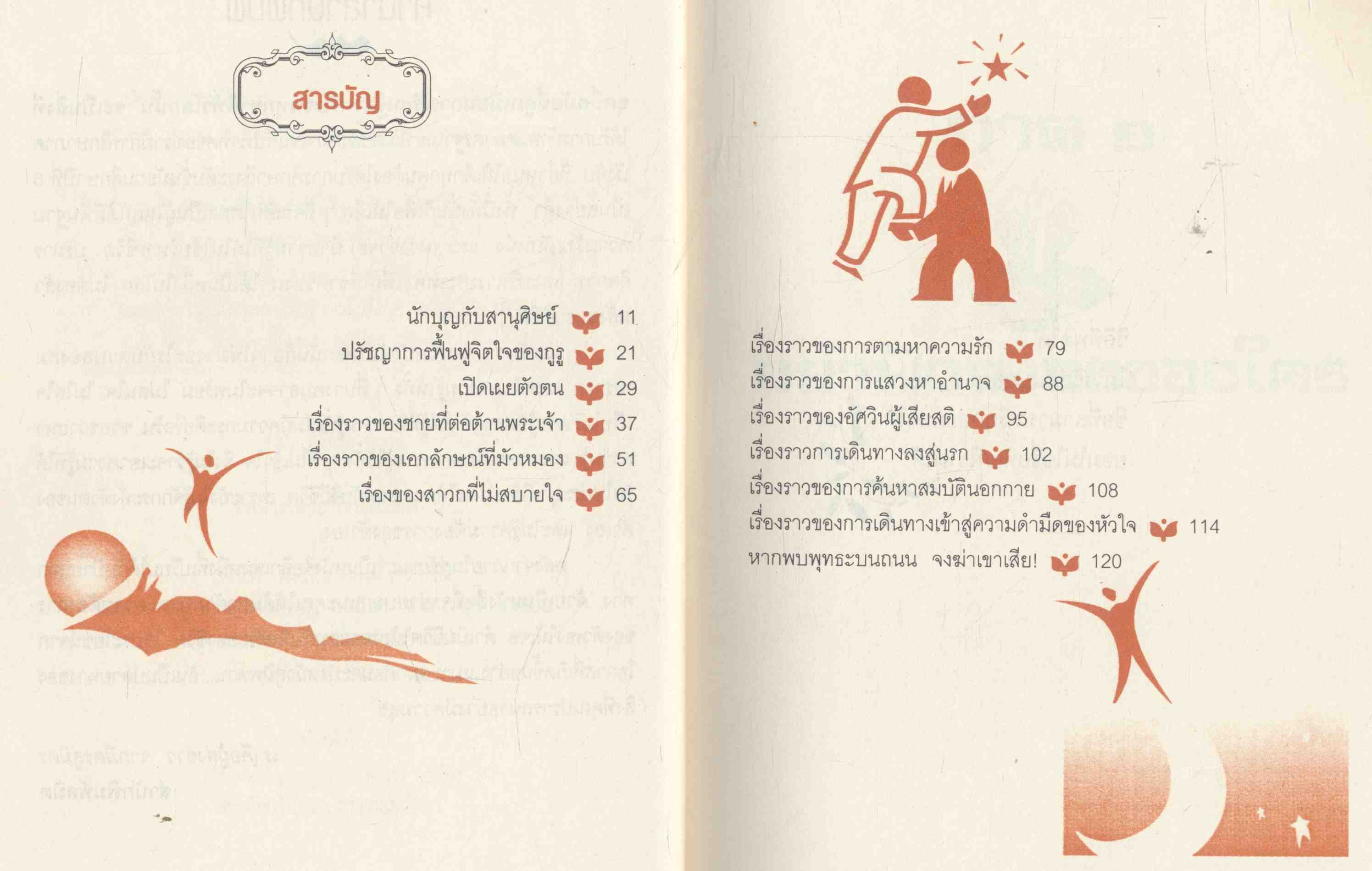 พลังภายในสู่ชัยชนะ