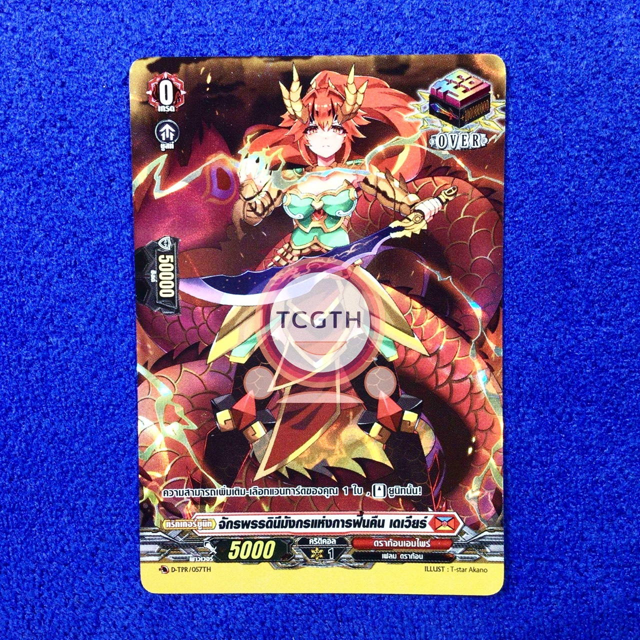 จักรพรรดินีมังกรแห่งการฟื้นคืน เดเวียร์