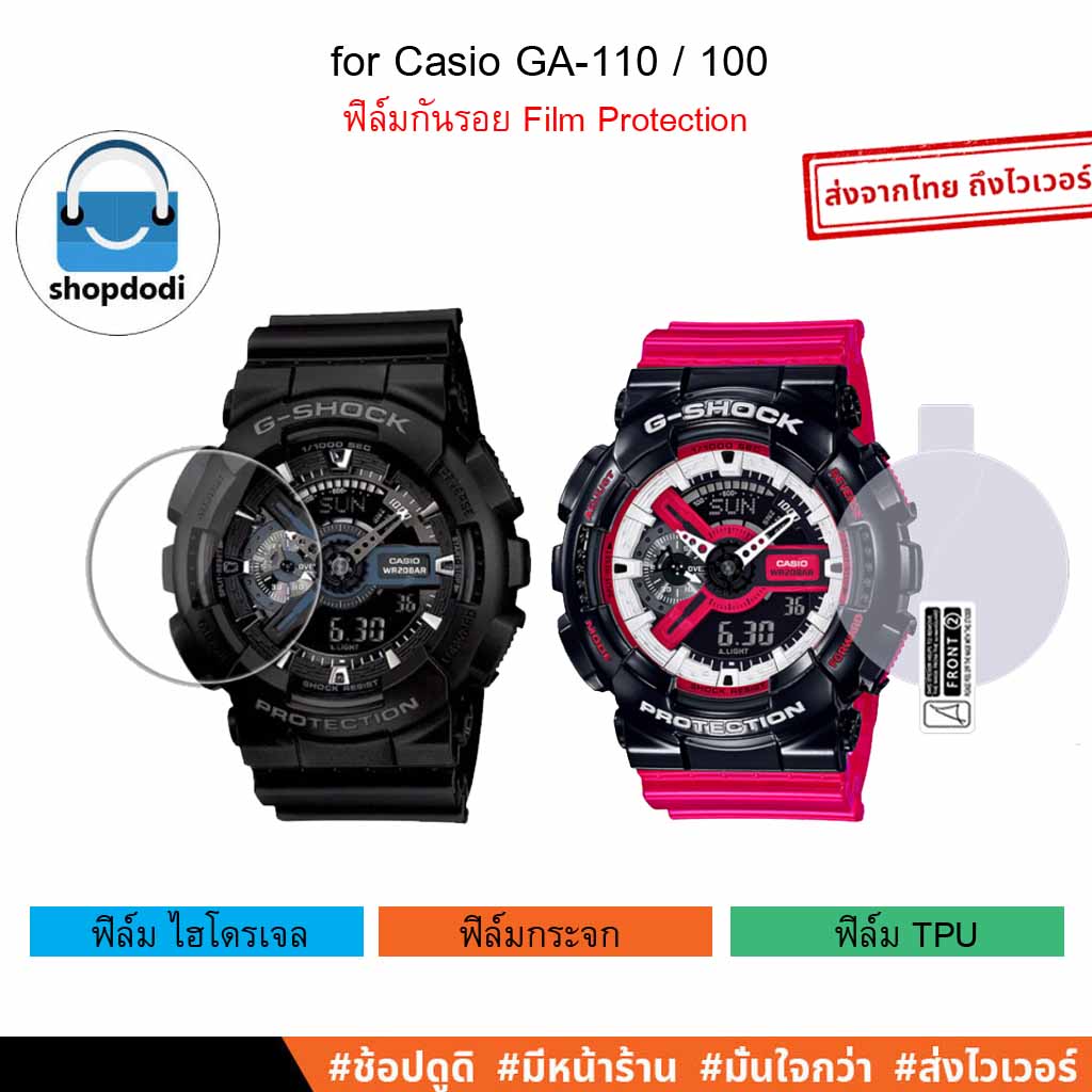 Shopdodi ฟิล์ม สำหรับ Casio GA-110 100 Film ฟิล์มกันรอย กระจกนิรภัย,ไฮโดรเจล,TPU