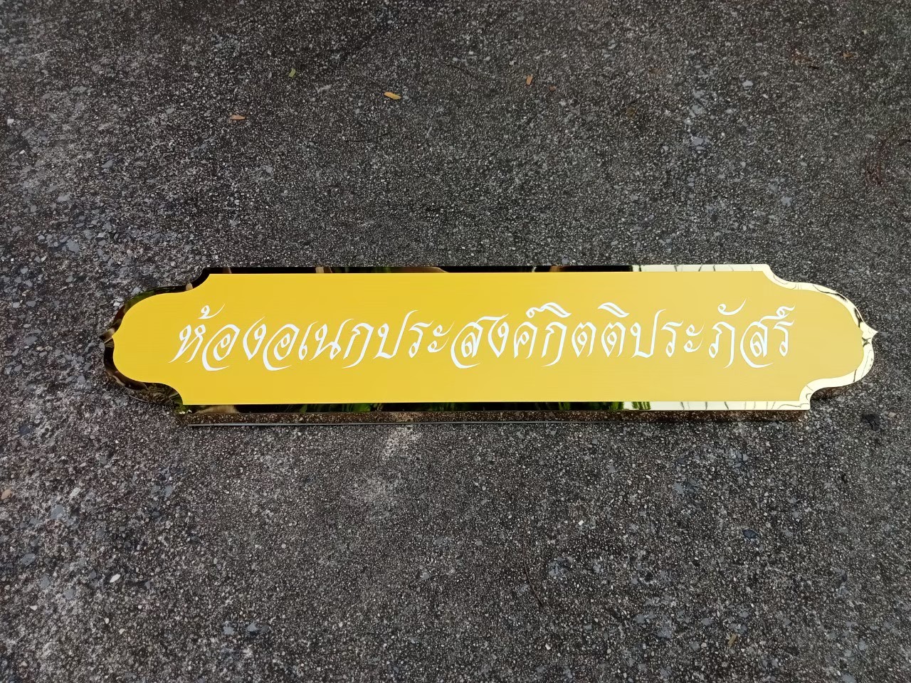 ป้ายสกีน