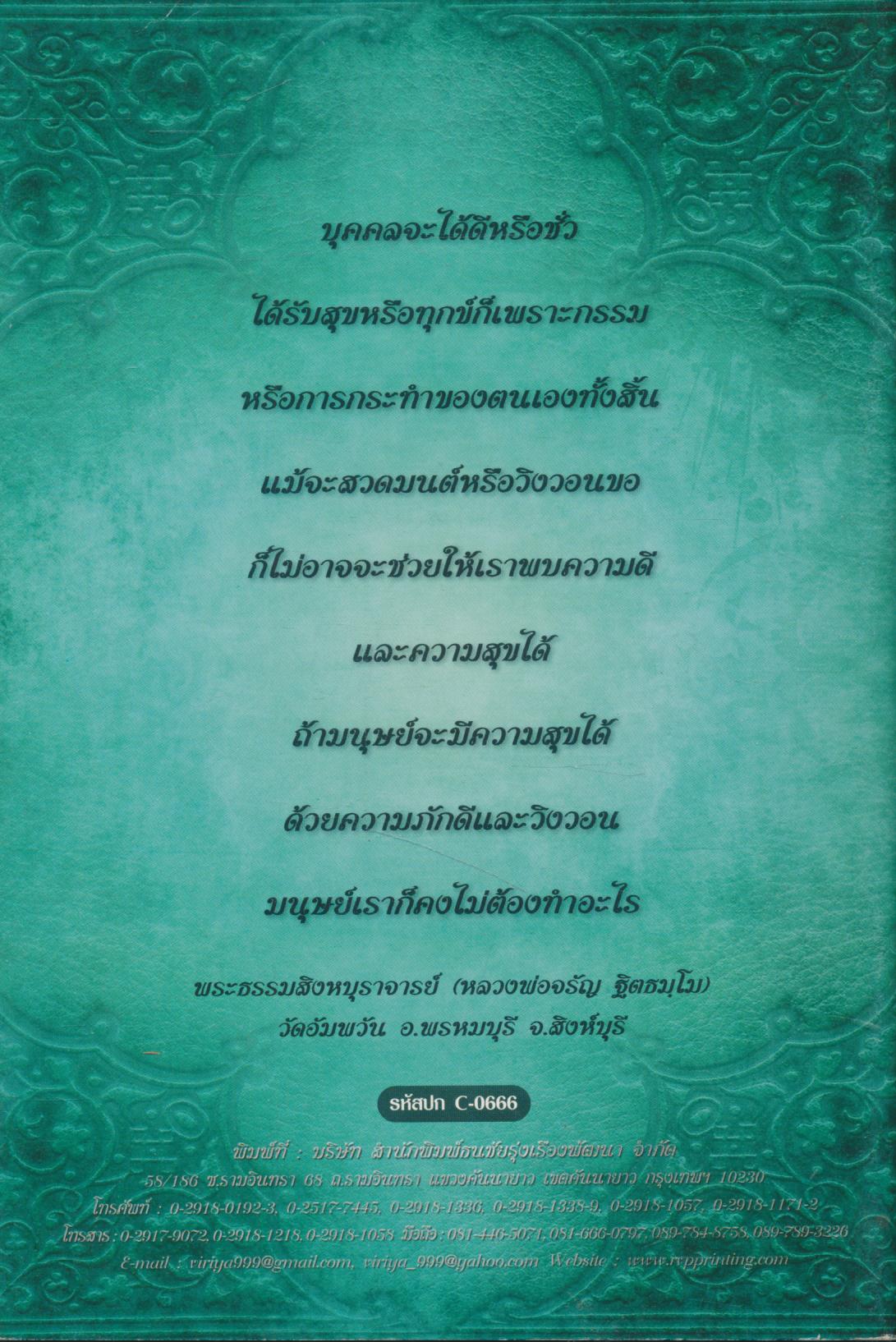 กรรมลิขิต ชีวิตกำหนด