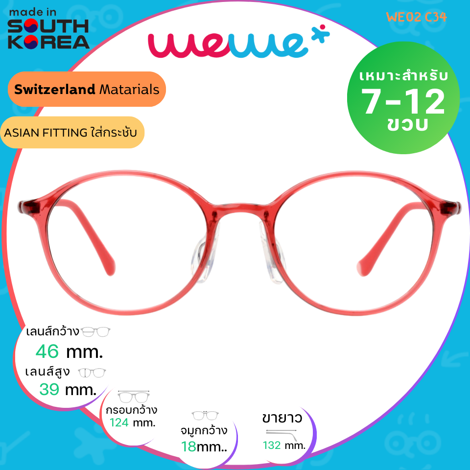 กรอบแว่นเด็ก WEWE รุ่น WE02 Col.34 Red