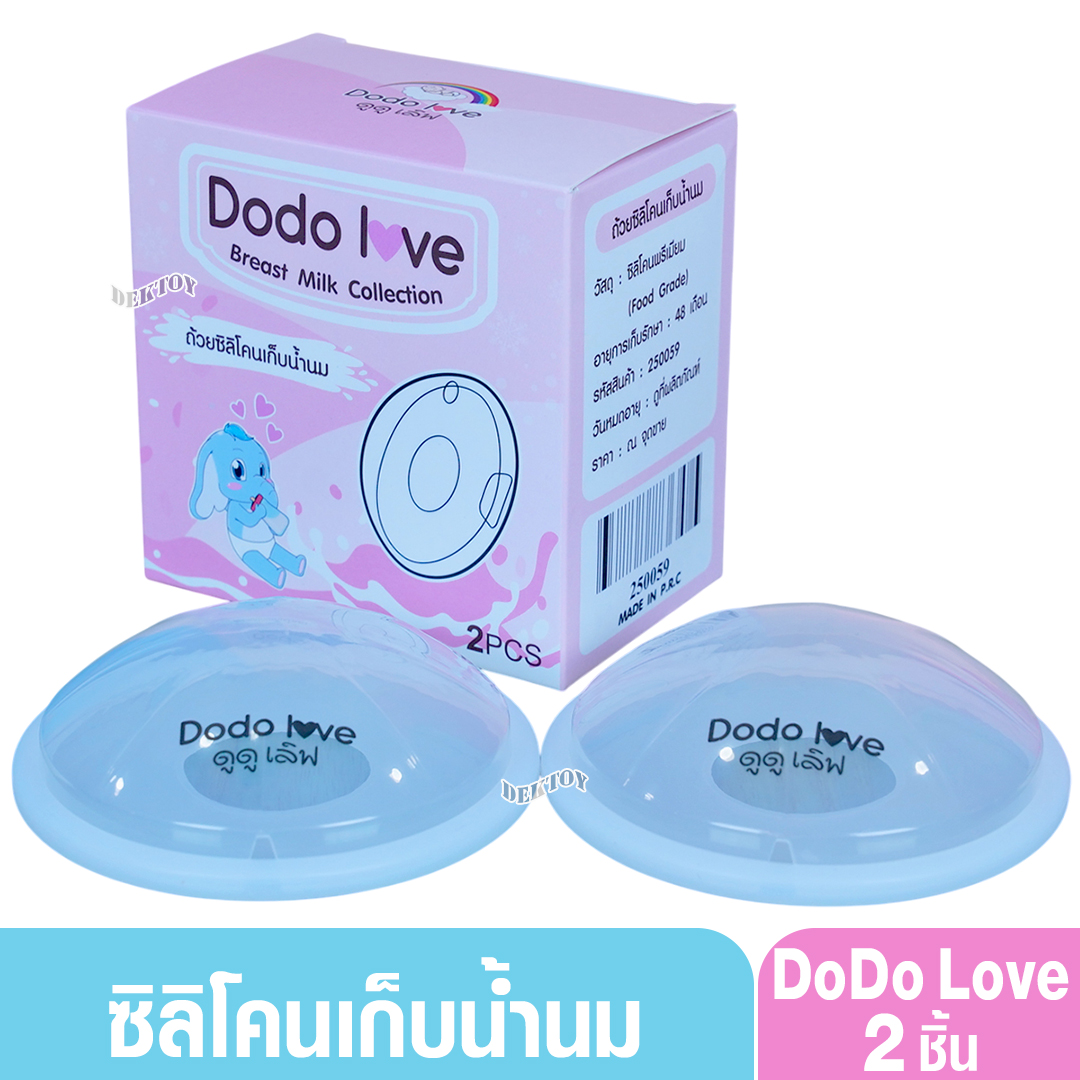 DODOLOVE ซิลิโคนเก็บน้ำนม ถ้วยซิลิโคนเก็บน้ำนมแม่ ป้องกันน้ำนมไหล 2ชิ้น/แพ็ค
