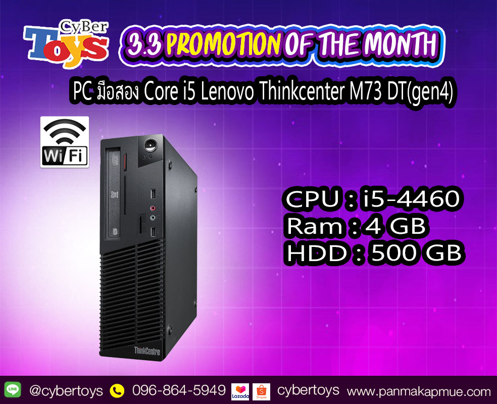 PC มือสอง Core i5 Lenovo Thinkcenter M73 DT(gen4)