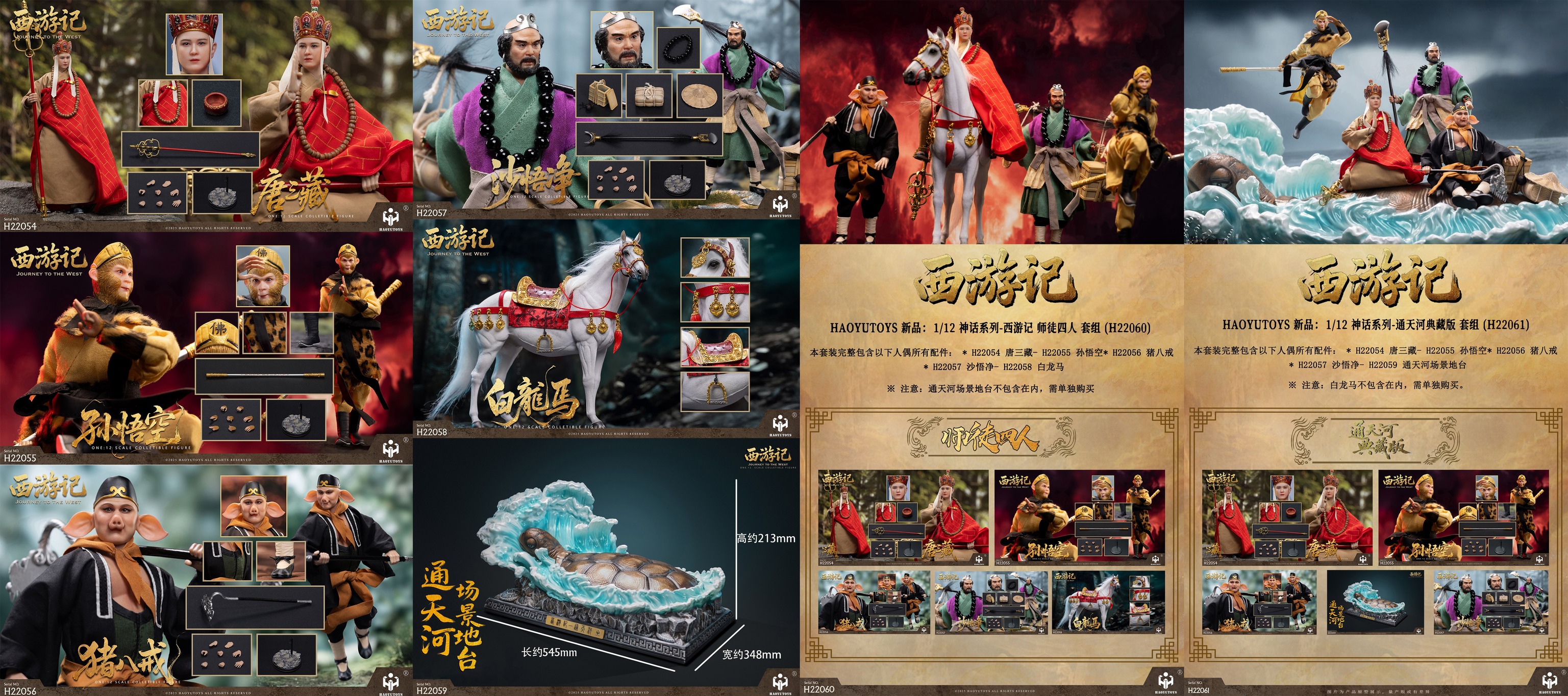 [สั่งจอง]HAOYUTOYS 1/12 : myth series Journey to the West