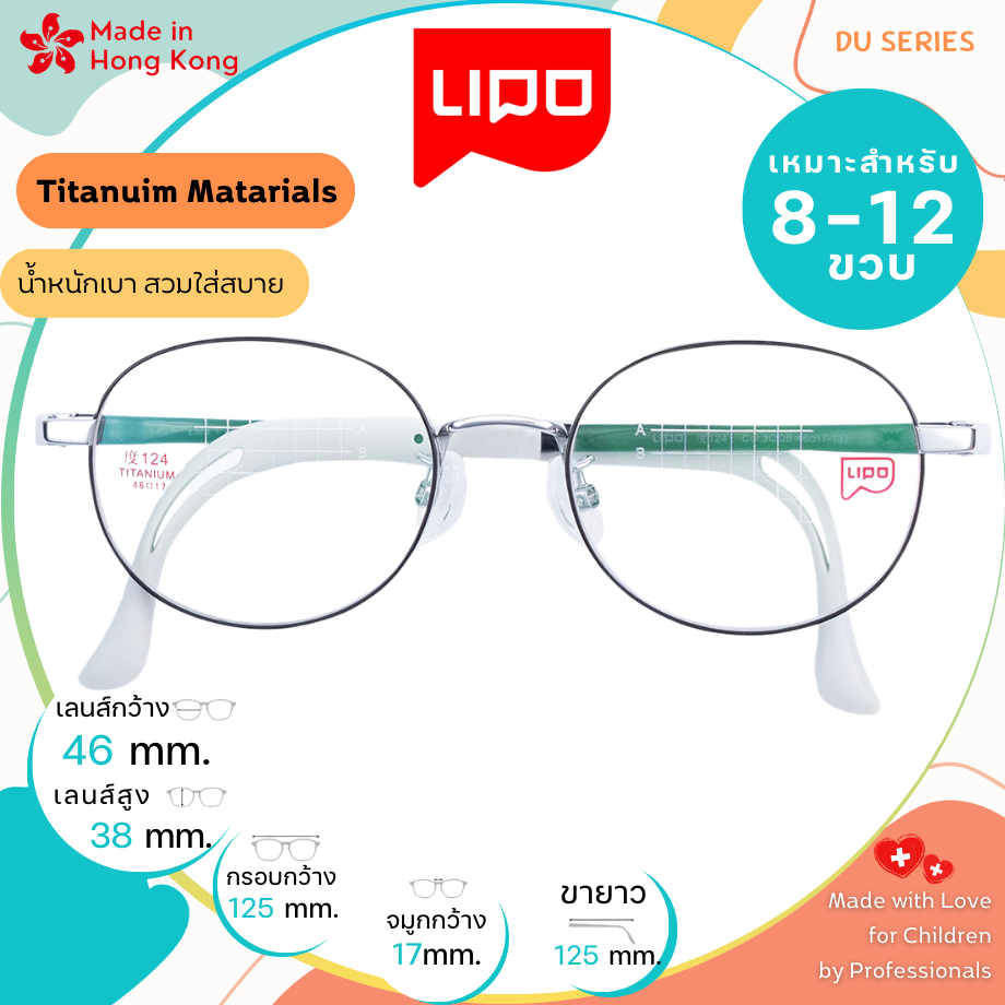 แว่นตาเด็ก LIPO รุ่น Titanium DU124 Col.3QQB