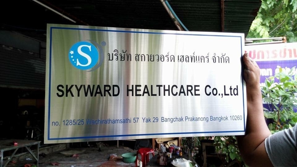 ป้ายกัดกรด