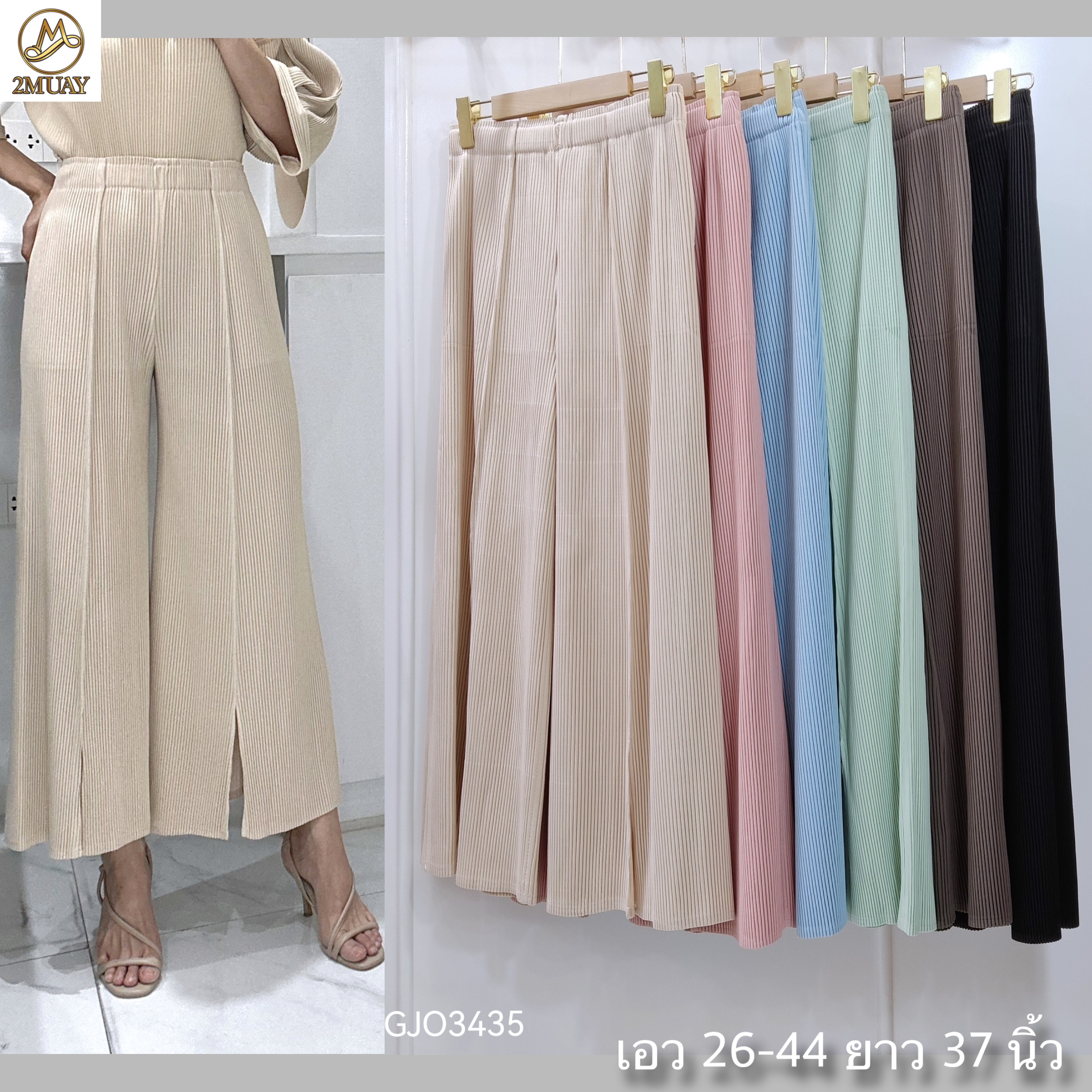 ยาว 37 นิ้ว 2MUAY รุ่น GJO3435 กางเกงพลีทคุณภาพ THICK WIDE LEG SPLIT FRONT PLEATED PANTS 10 สี FREE SIZE