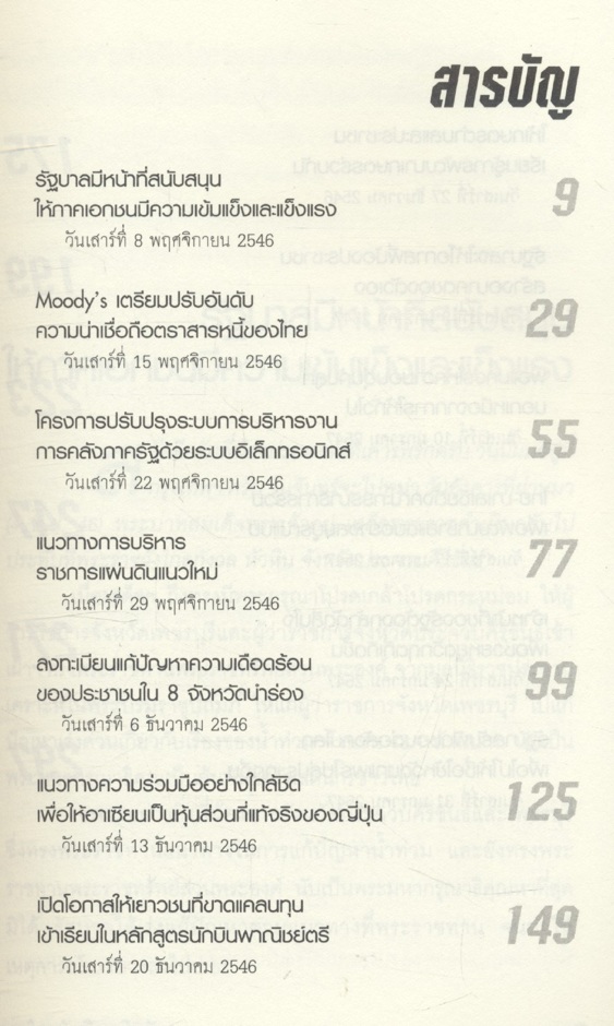 จากใจ ทักษิณ ชินวัตร
