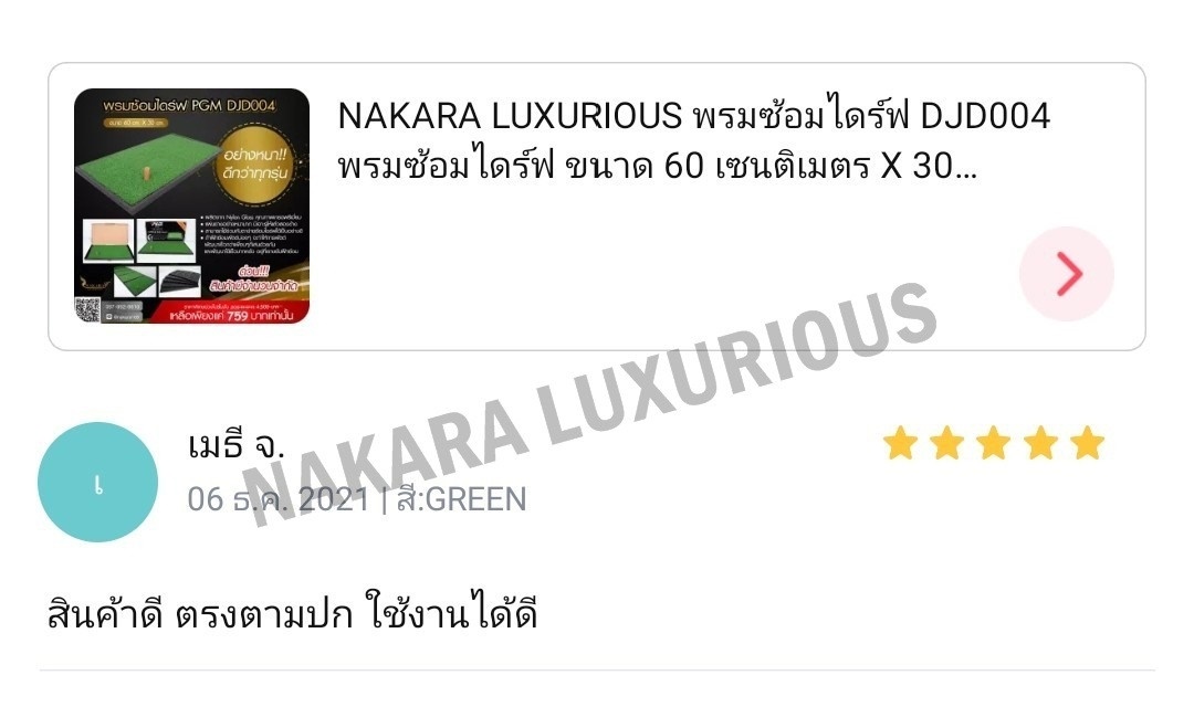 พรมซ้อมไดร์ฟ PGM DJD004