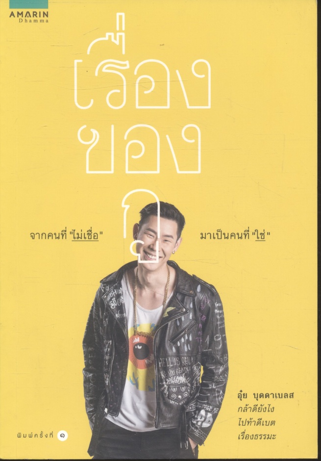 เรื่องของ "กู"