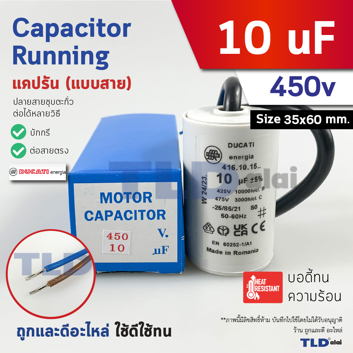 DUCATI แคปรัน **ชนิดสาย** 10uF 450V. คาปาซิเตอร์ รัน ยี่ห้อ Ducati เกรดสูง capacitor ตัวเก็บประจุไฟฟ้า อะไหล่ปั๊ม อะไหล่มอเตอร์ CBB60