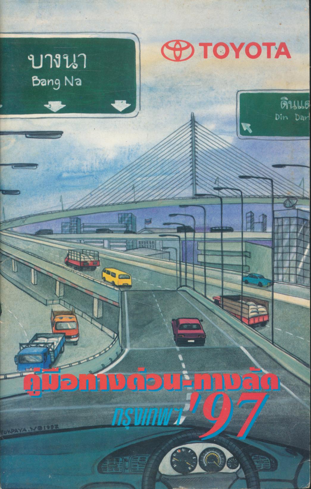 คู่มือทางด่วน-ทางลัด กรุงเทพฯ '97