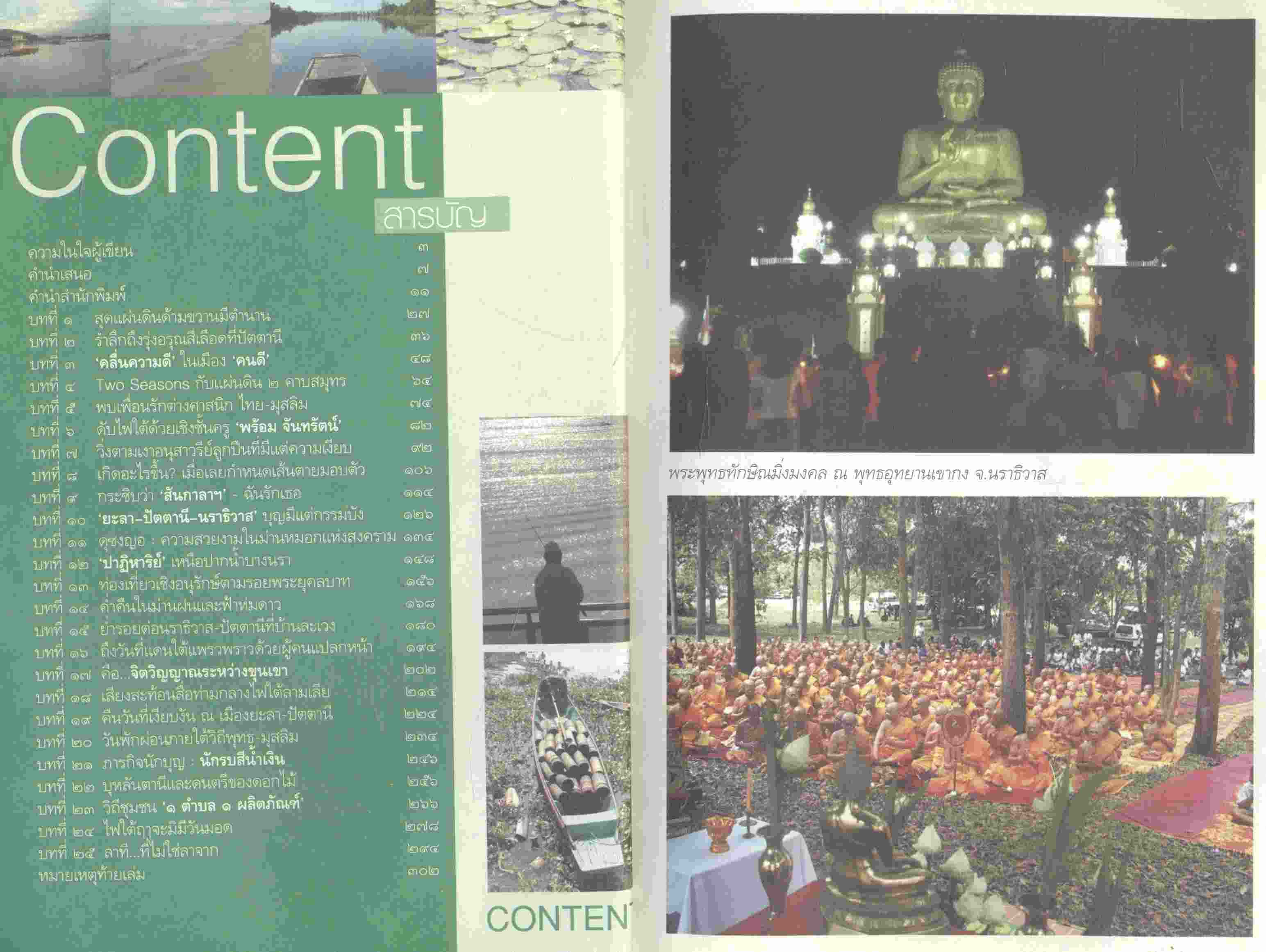 จิตวิญญาณระหว่างขุนเขา บูโด-สันกาลาคีรี