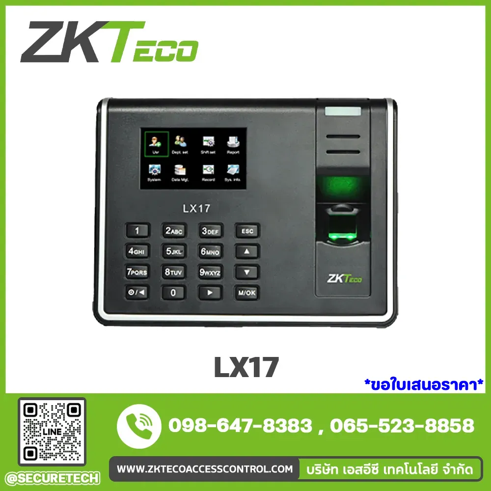Attendance รุ่น LX17