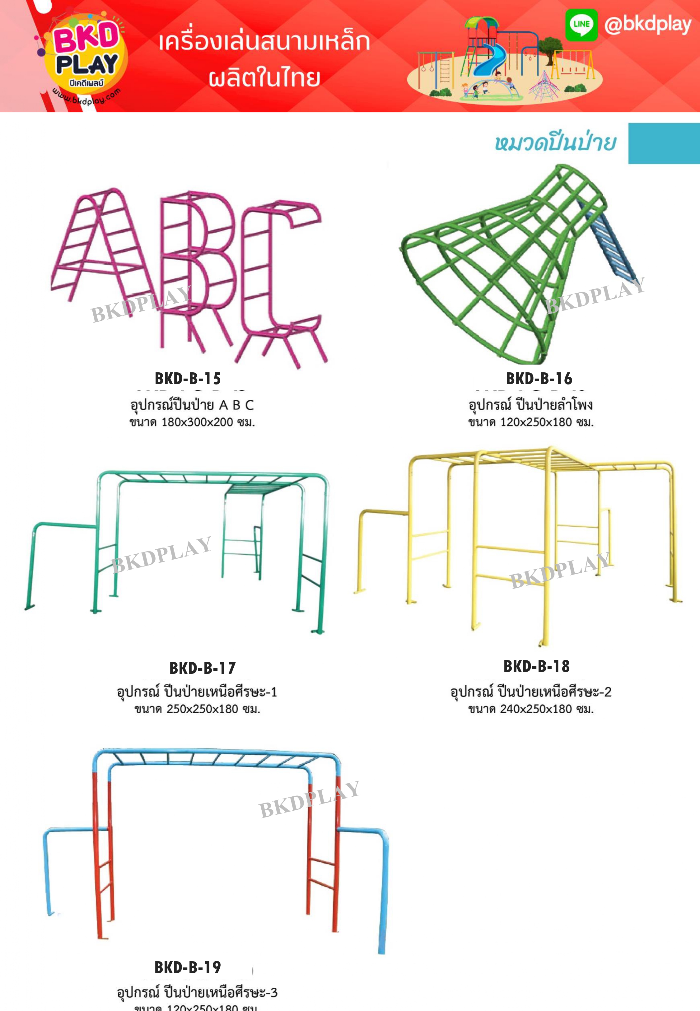 cattalog แคตตาล็อคเครื่องเล่นสนามเหล็กรุ่นพื้นฐาน , Outdoor Playground, ราคาโรงงาน สินค้าสั่งผลิต 10-20 วัน