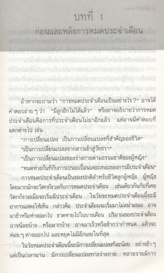 เลือดจะไป ลมจะมา