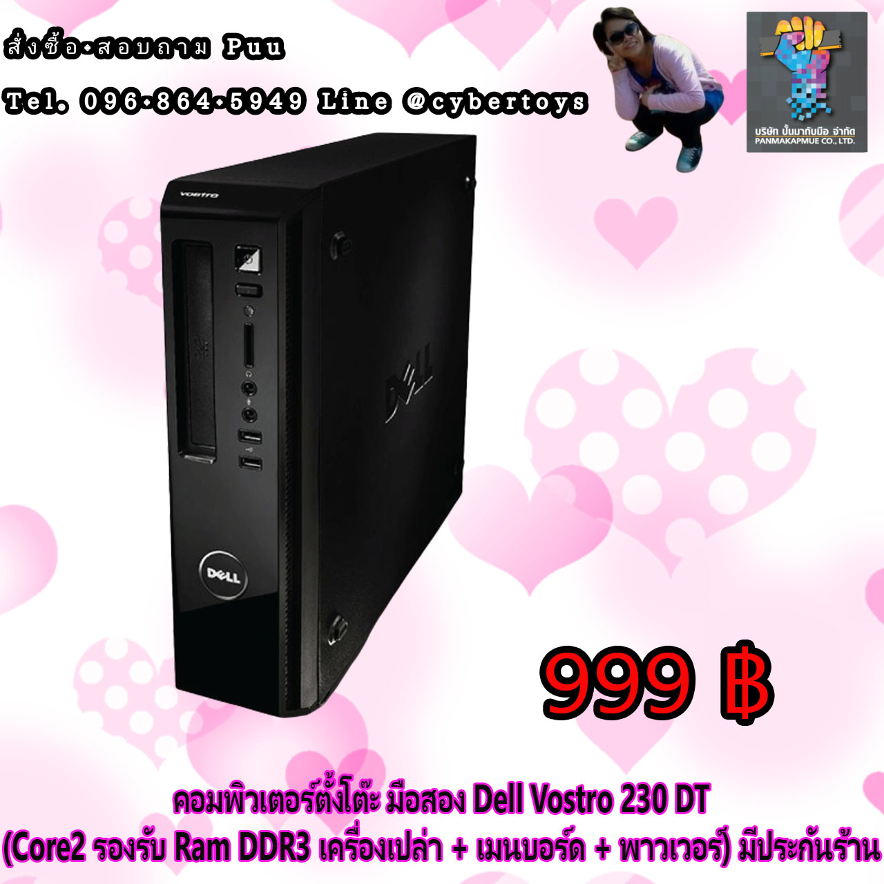 คอมพิวเตอร์ตั้งโต๊ะ มือสอง Dell Vostro 230 DT (Core2 รองรับ Ram DDR3 เครื่องเปล่า + เมนบอร์ด + พาวเวอร์) มีประกันร้าน