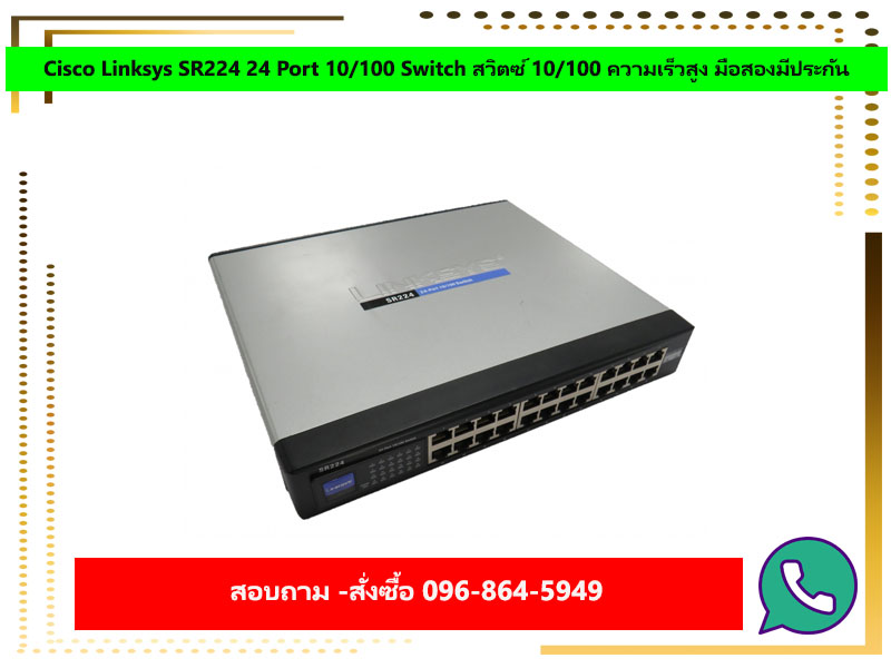 Cisco Linksys SR224 24 Port 10/100 Switch สวิตซ์ 10/100 ความเร็วสูง มือสองมีประกัน