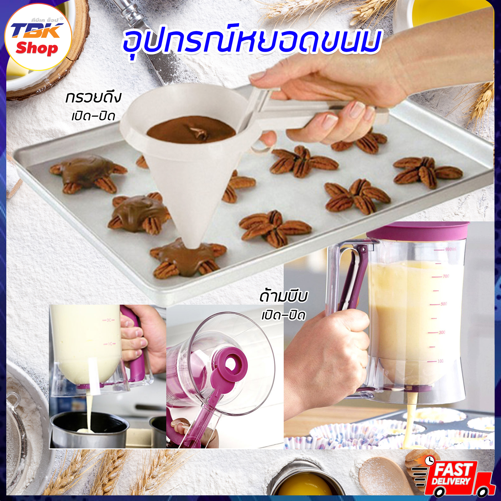 🔥Sale ลดราคา🔥 อุปกรณ์หยอดขนม มี2รุ่น กรวยดึง/กระบอกด้ามบีบ บับคับเปิด-ปิดได้ ใช้งานง่าย สะดวก หยอดส่วนผสม แพนเค้ก คัพเค้ก วัสดุคุณภาพดี